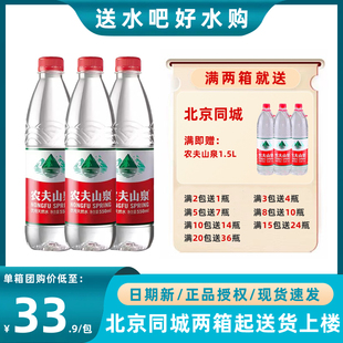 农夫山泉天然水550ml 24瓶整箱红盖水非矿泉水弱碱性小瓶饮用水