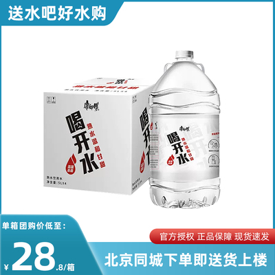 康师傅喝开水5l*4桶家庭装整箱