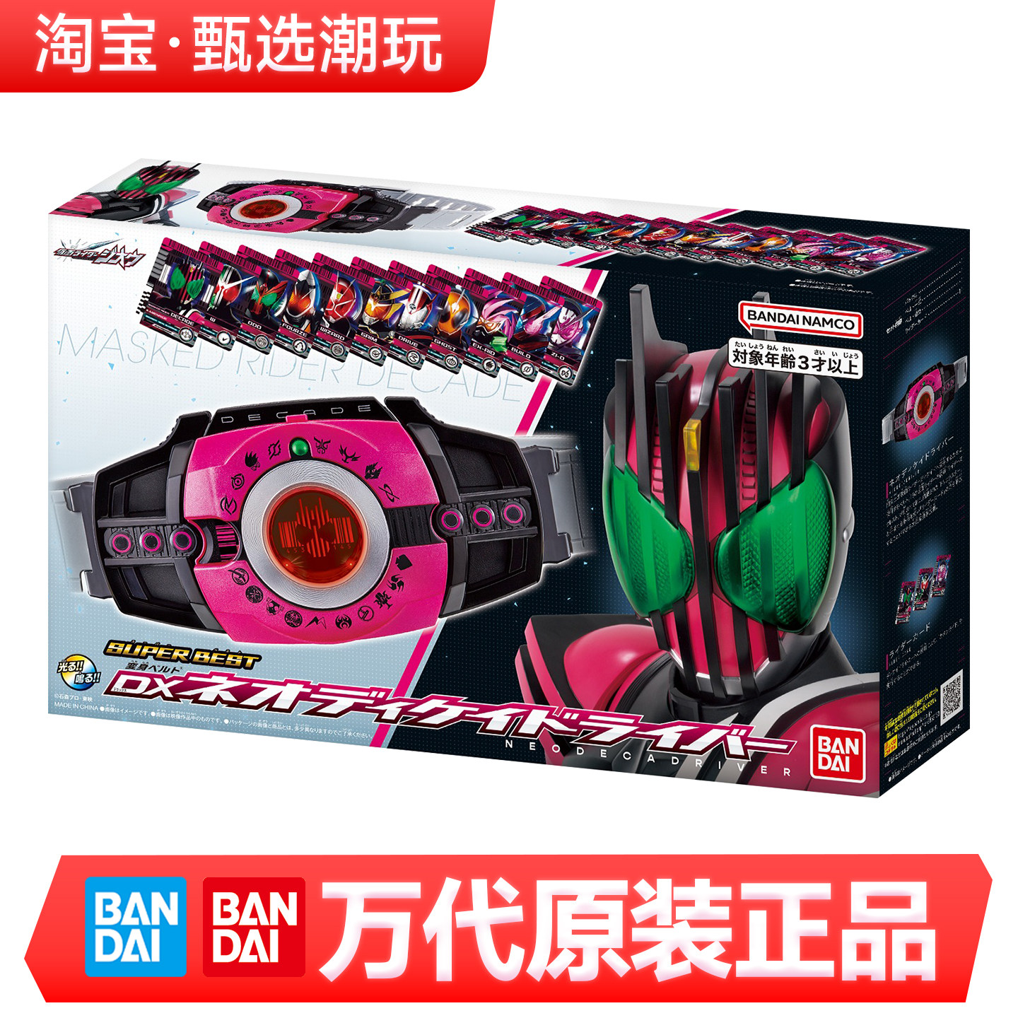 万代DX假面骑士帝骑NEO品红假面骑士专区