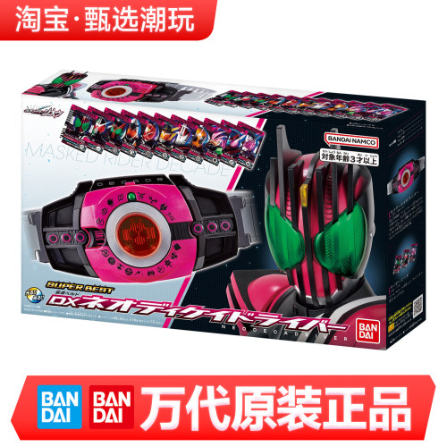 万代DX假面骑士帝骑NEO品红驱动器腰带DECADE卡片套装正版玩具