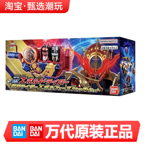 万代DX假面骑士创骑build e总黑洞扳机腰带驱动器 evol 正版玩具