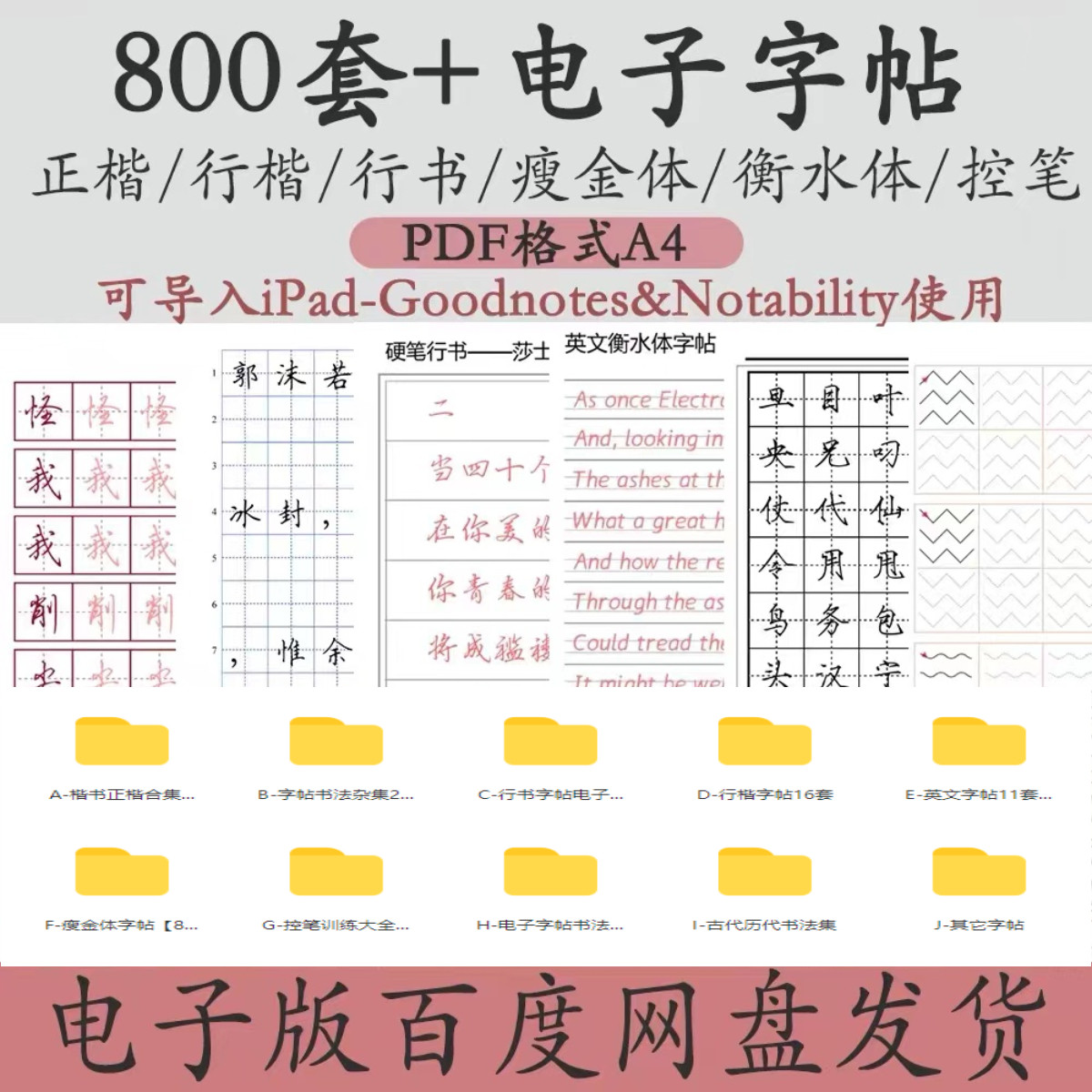 ipad电子练字帖瘦金体硬笔行楷书毛不易奶酪陷阱陈书凝平板电子版