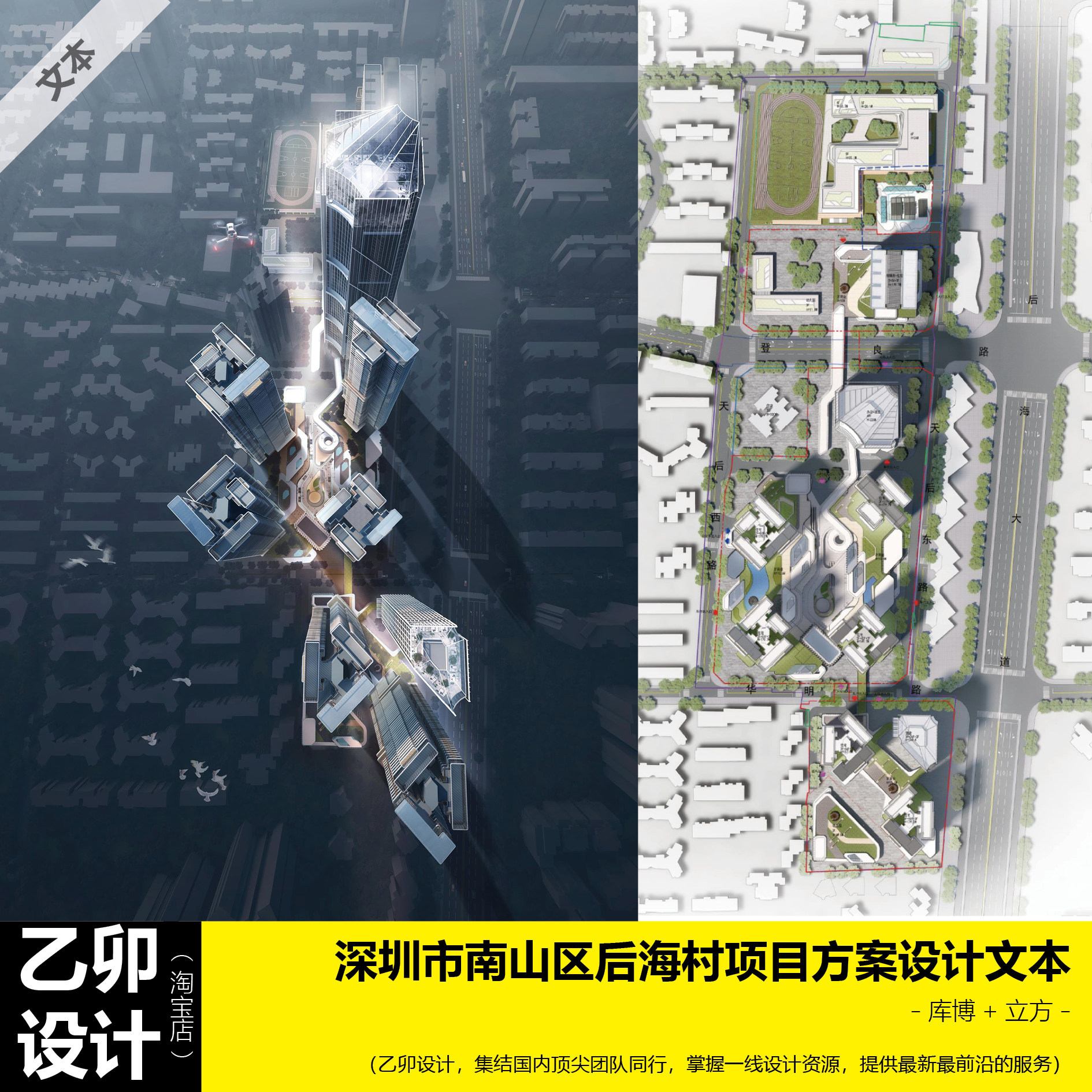 住宅商业综合体  深圳市南山区后海村项目