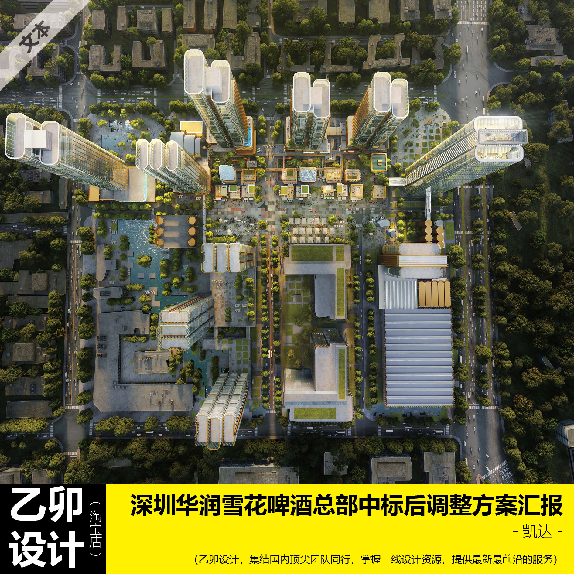 超高层综合体 深圳华润雪花啤酒总部基地项目中标后调整方案 凯达