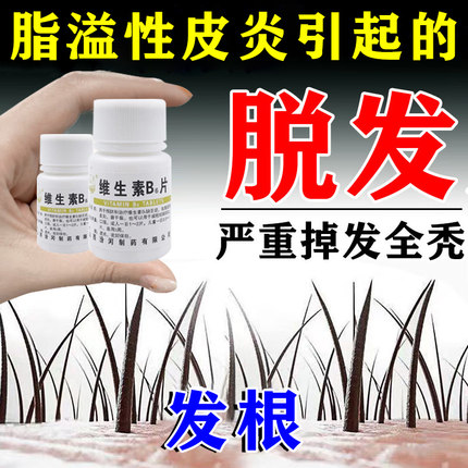维生素B6片软膏防脱发生发褪黑素维生素b6治白头发改善睡眠洗剂MJ