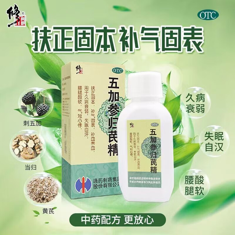 【修正】五加参归芪精100ml*1瓶/盒