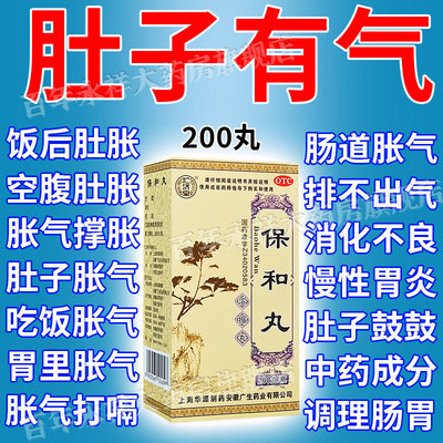 【仁济堂】保和丸(浓缩丸)360粒*1瓶/盒
