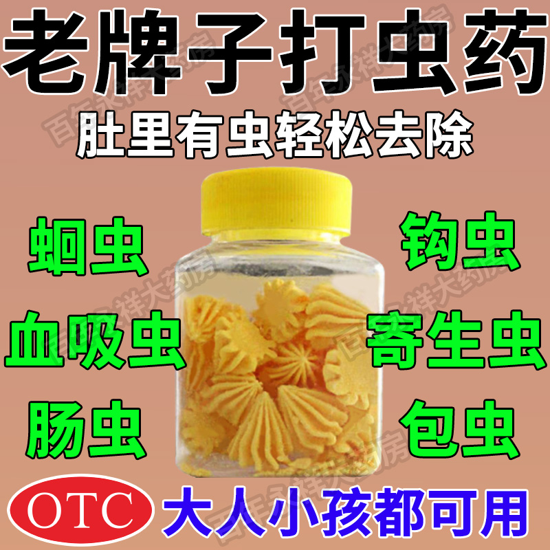 宝塔糖官方旗舰店成人老牌子打蛔虫药宝塔打虫糖儿童老式塔塔糖BS OTC药品/国际医药 小儿肠胃 原图主图