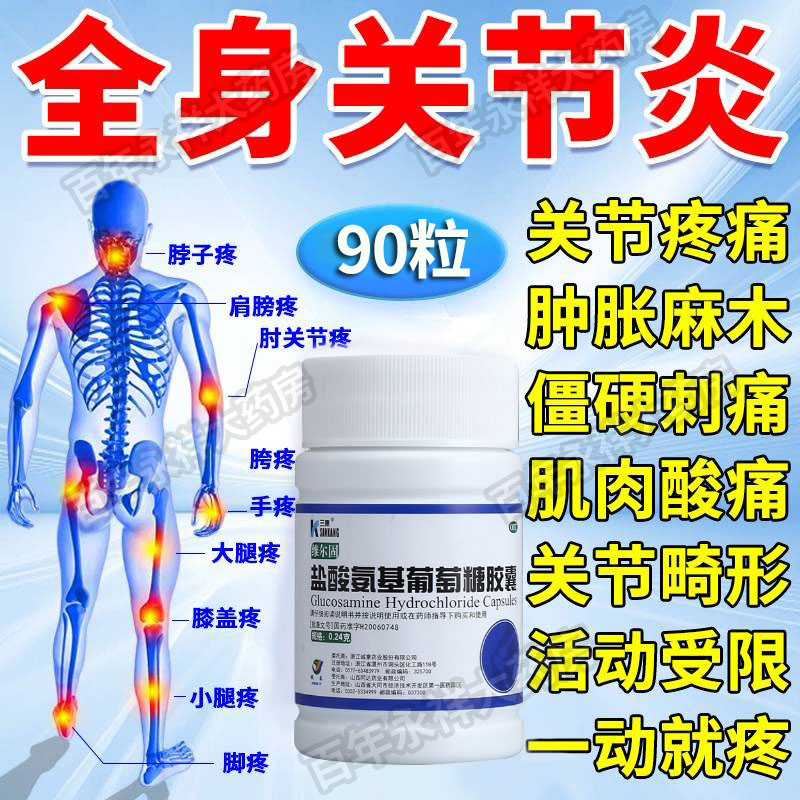 盐酸氨基酸葡萄糖胶囊90粒官方旗舰店肩周炎搭特效专用药腱鞘炎BS OTC药品/国际医药 风湿骨外伤 原图主图