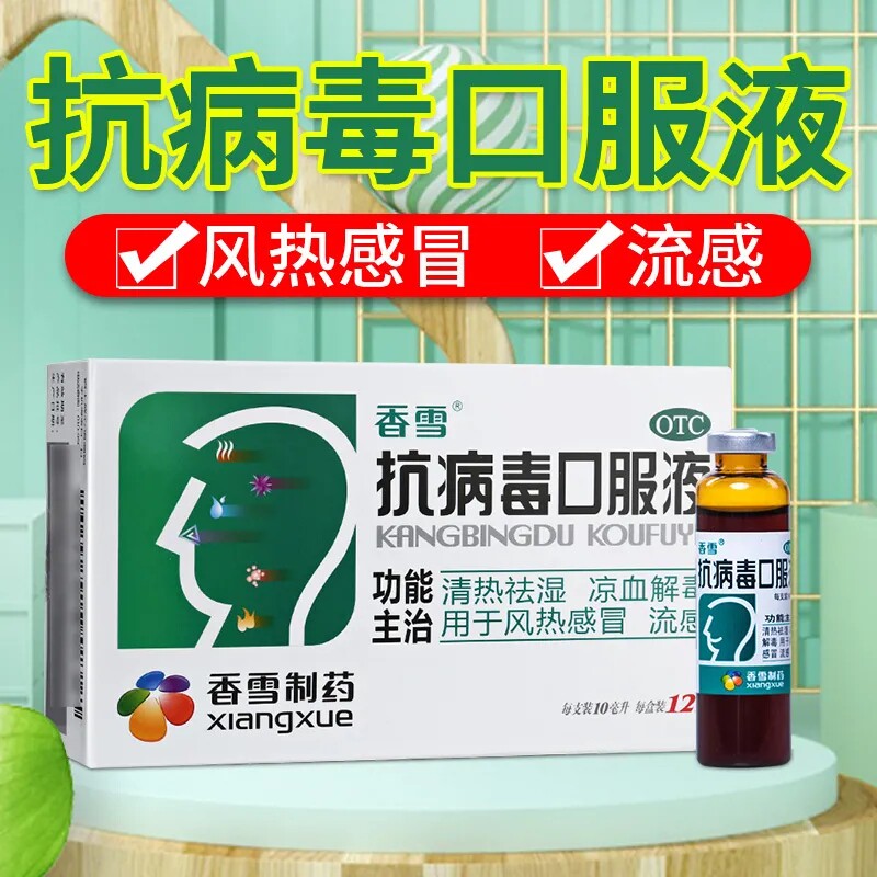 香雪抗病毒口服液官方旗舰店儿童可搭四季抗病毒口服液合剂999cs