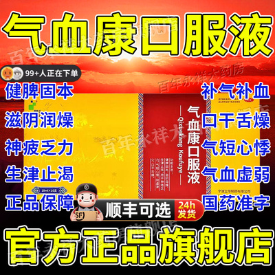 云南白药气血康口服液正品官方旗舰店女生补气养血调理气血不足MJ