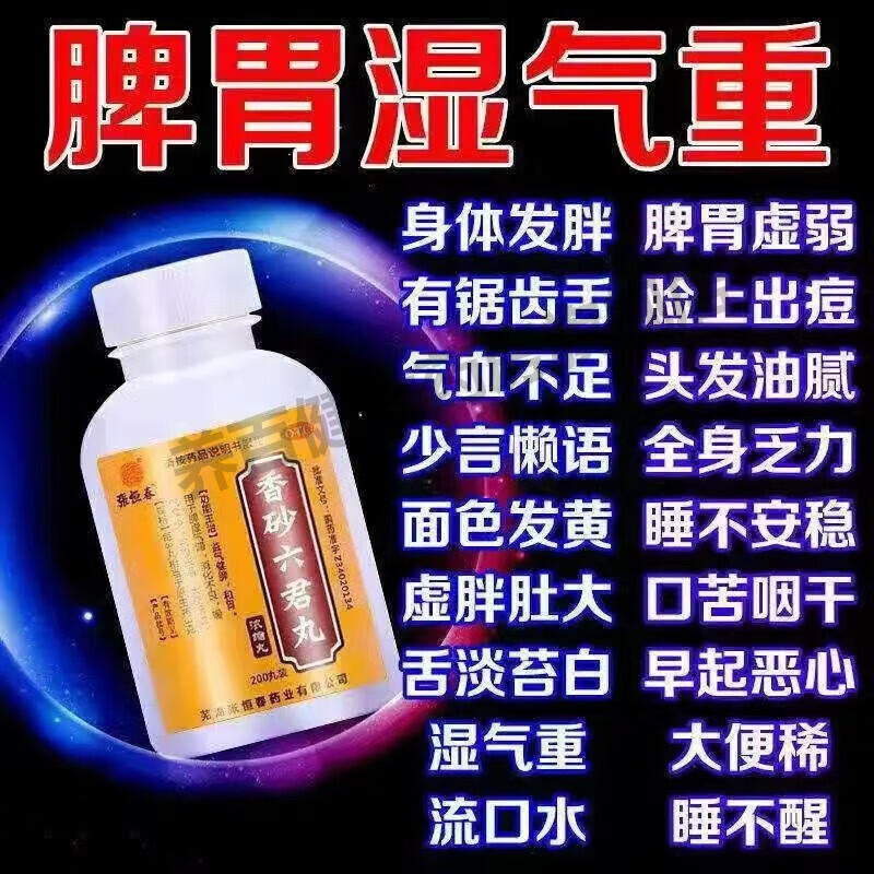 【张恒春】香砂六君丸0.375g*200丸/盒