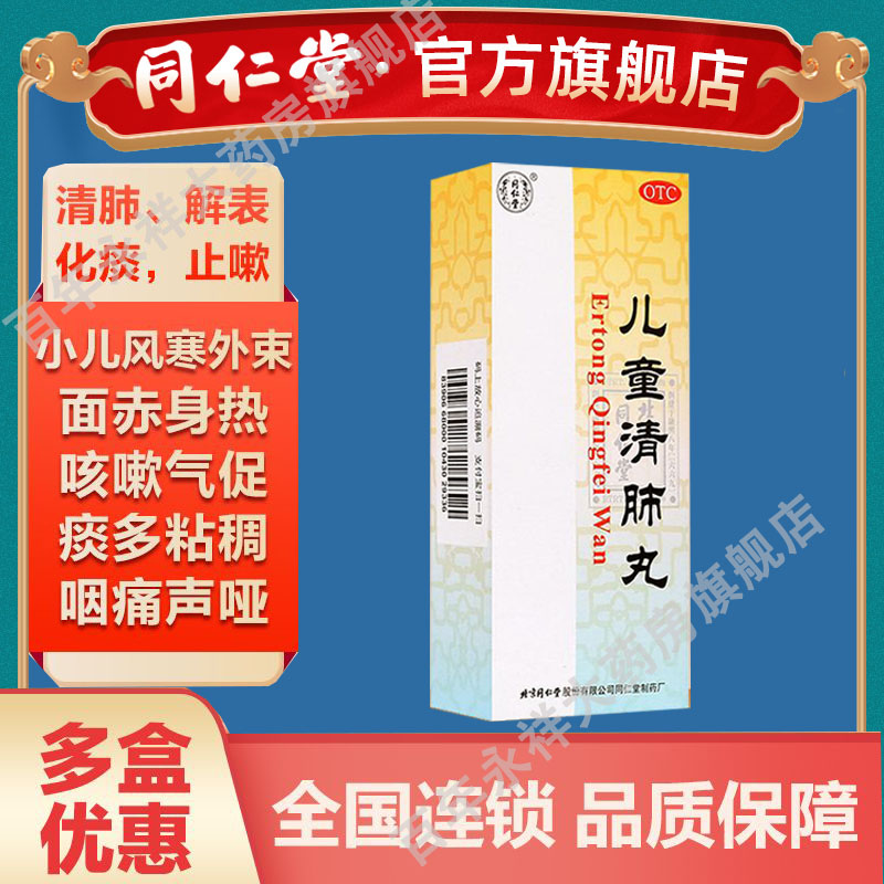 北京同仁堂儿童清肺丸小儿肺热咳喘润肺化痰效同风寒感冒药颗粒qd