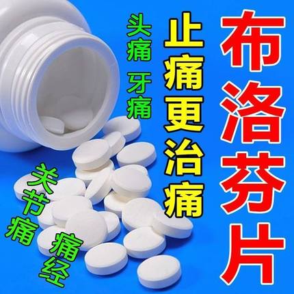 布洛芬片100片正品感冒止疼特效专用药牙痛止疼药速效消炎止痛MJ