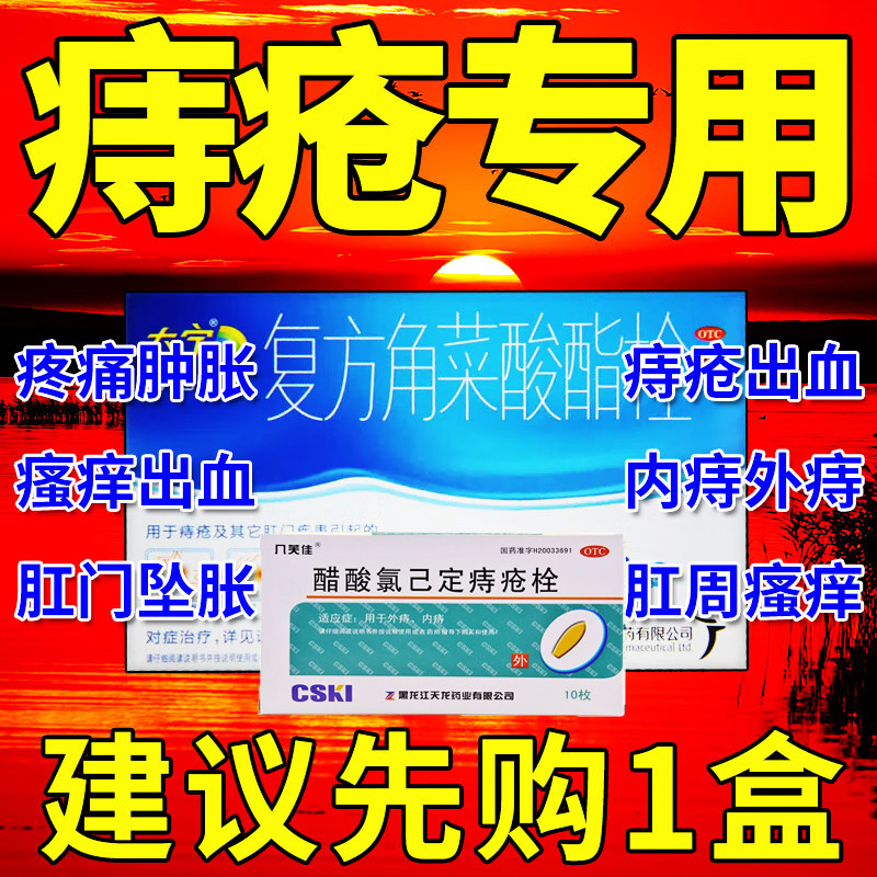 太宁栓痔疮复方角菜酸酯栓肛塞醋酸氯己定痔疮栓普济泰宁痔疮gq