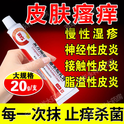 【白云山】复方醋酸地塞米松乳膏20g*1支/盒