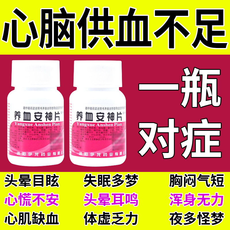 养血安神片北京同仁堂脑供血不足头昏头晕非睡眠特专用效药失眠BS