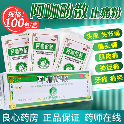 【恒乐】阿咖酚散230mg126mg30mg*100包/盒