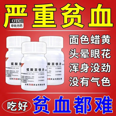 【力玖】硫酸亚铁片300mg*60瓶/盒