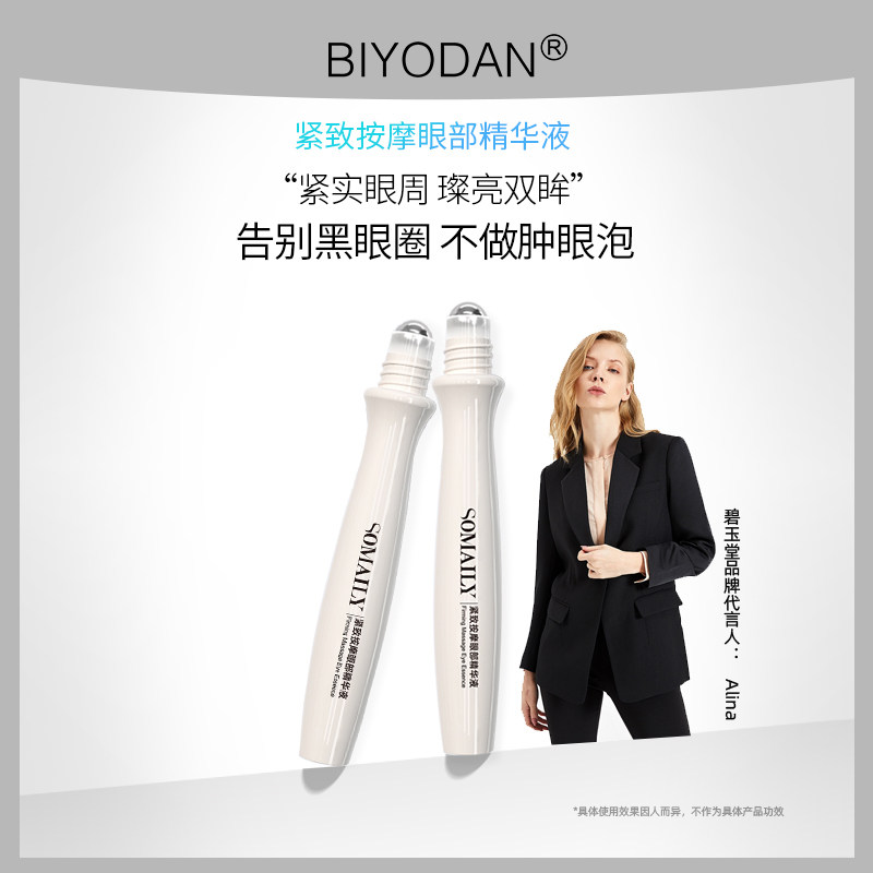 韩国进口原料水润细致走珠按摩眼部精华液舒缓紧致眼周平滑眼纹