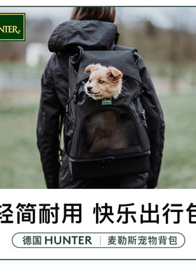 hunter德国进口 MILES航空宠物背包狗狗猫咪便携外出包狗包猫箱