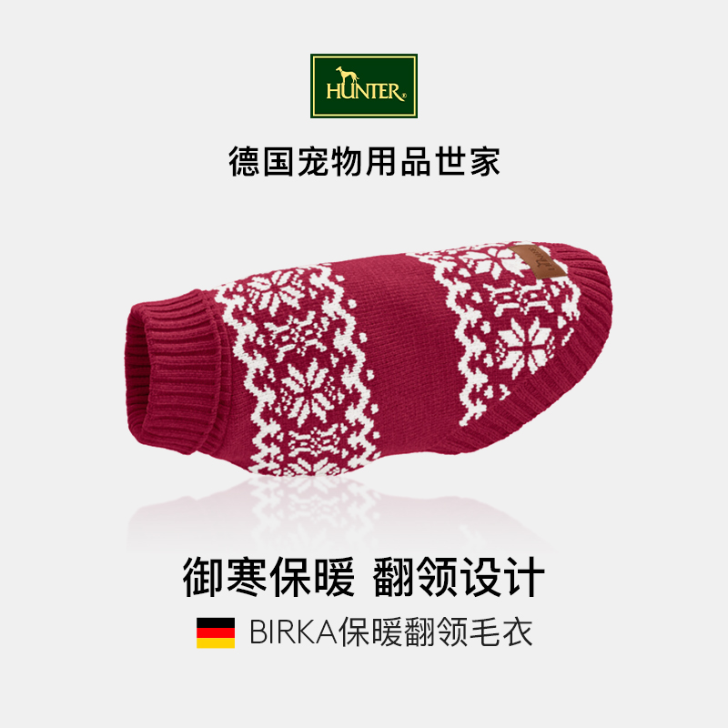 新款·HUNTER宠物新年翻领毛衣中小狗衣服秋冬保暖狗狗衣服