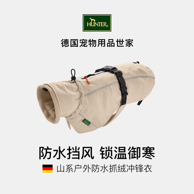 HUNTER德国进口抓绒风衣大中小型犬狗狗衣服冬季保暖加厚宠物棉衣