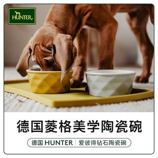 hunter德国进口璀璨钻石陶瓷狗狗碗盆宠物猫狗防打翻轻奢食盆水碗