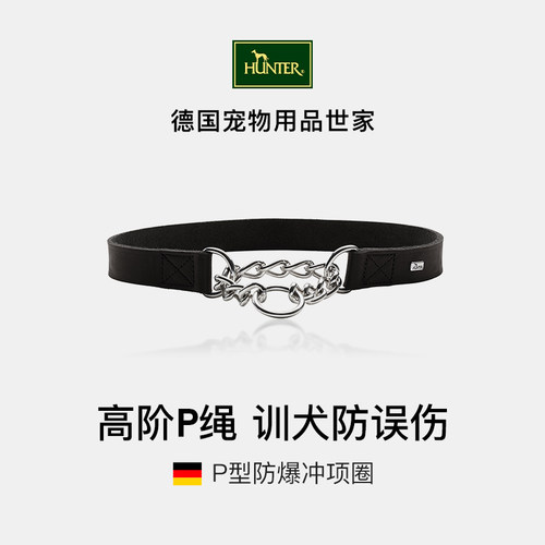 德国HUNTER项圈牵引绳