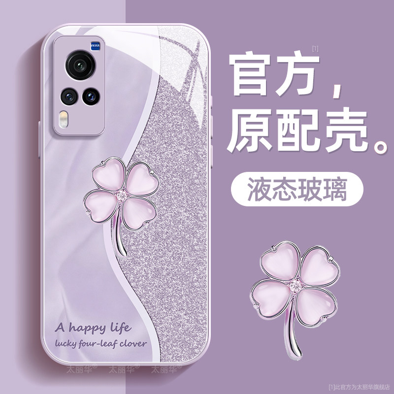 四叶草适用vivoX60手机壳x60pro+保护套x60曲屏版液态钢化玻璃硅胶超薄镜头全包防摔新年款女高级带挂绳外壳,3C数码配件,手机保护套/壳,淘宝优惠券,粉丝福利购,淘宝优惠卷