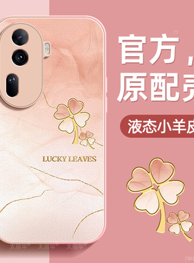四叶草适用opporeno11手机壳reno11pro保护套液态小羊皮硅胶超薄镜头全包防摔秋冬新年款男女生高级感带挂绳