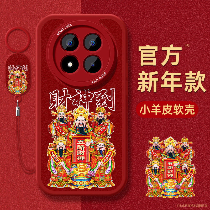 小羊皮适用红米手机壳喜庆