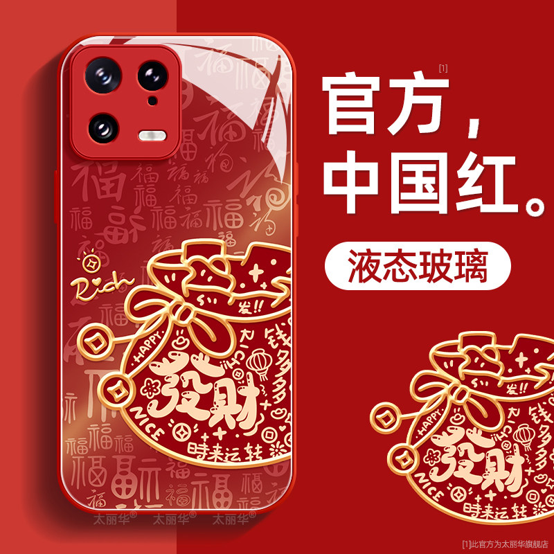 福袋适用小米13手机壳13pro保护套液态钢化防爆玻璃硅胶超薄镜头全包防摔喜庆新年款女生高级带挂绳外壳好看,3C数码配件,手机保护套/壳,淘宝优惠券,粉丝福利购,淘宝优惠卷
