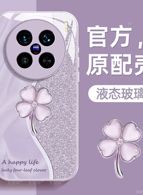 四叶草适用vivoX200手机壳x200promini保护套x200s液态钢化玻璃200ultra硅胶超薄镜头全包防摔新年款女带挂绳
