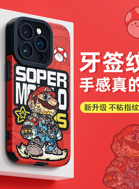 适用苹果16/15/14手机壳iPhoneXs保护套13硅胶12/11pro全包防摔max男女6s新款78plus外壳xr情侣se23马里奥