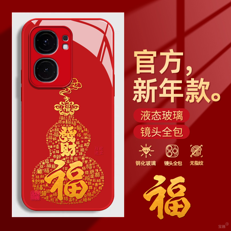 液态玻璃iqoo手机壳喜庆