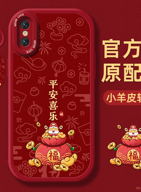 诸事顺意适用苹果xr手机壳小羊皮带挂绳iPhonex硅胶保护软套xs镜头全包se23防摔max女plus新年款红色6s78外壳
