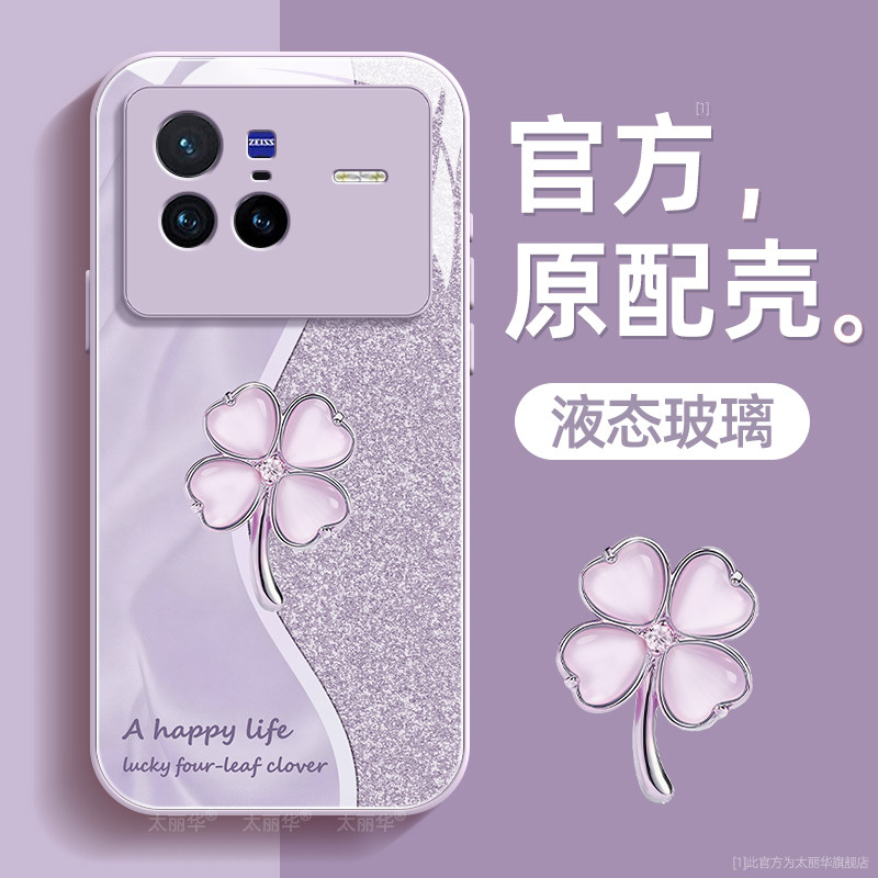 四叶草适用vivoX80手机壳维沃X80pro保护套液态钢化防爆玻璃硅胶超薄镜头全包防摔新年款女高级带挂绳外壳,3C数码配件,手机保护套/壳,淘宝优惠券,粉丝福利购,淘宝优惠卷