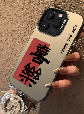 文字喜樂适用苹果15手机壳14保护套iPhone13彩银12硅胶mini软边11全包xr超薄Xs防摔pro女max新678款plus男se