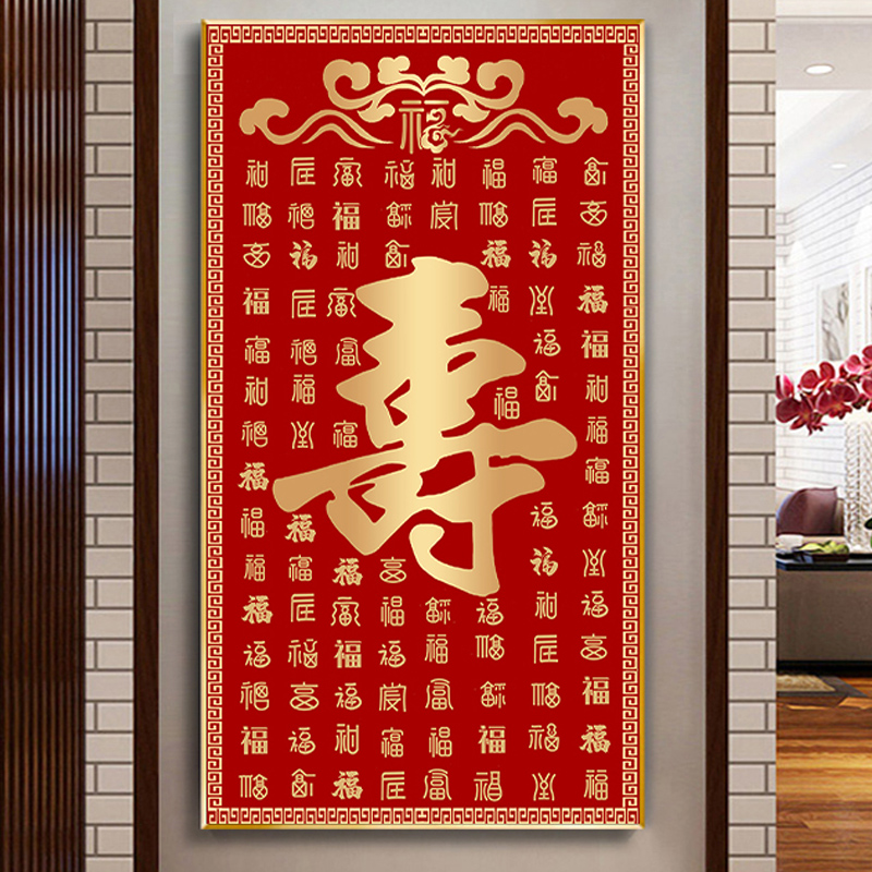 百寿图十字绣2023新款线绣竖版玄关中式喜庆寿字印花满绣老人祝寿
