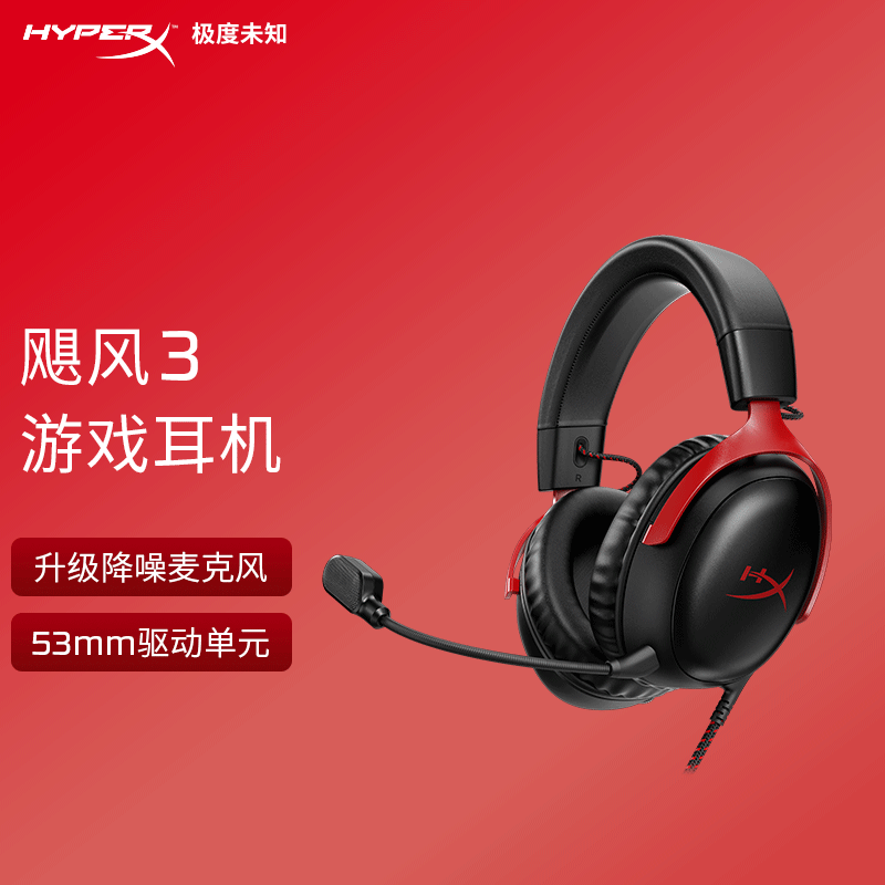 HyperX极度未知飓风3耳机头戴式有线无线电竞游戏降噪耳机耳麦 电脑硬件/显示器/电脑周边 电脑耳机/耳麦 原图主图