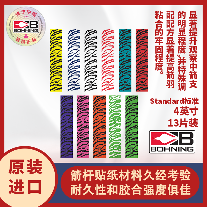 博宁箭杆专用贴纸个性粘贴牢固