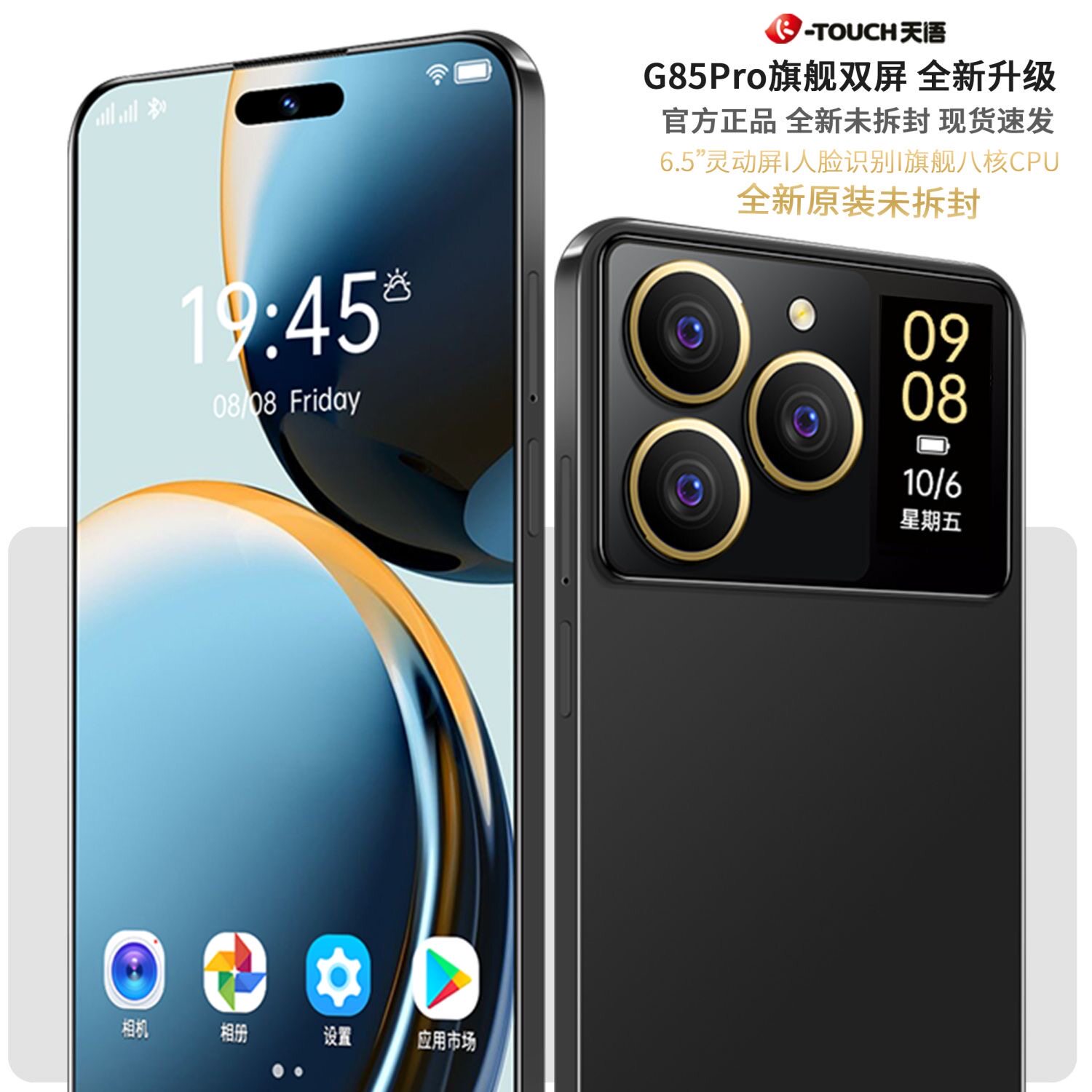 【2024爆款】官方旗舰店双屏天语g85pro智能手机正品大屏电池超薄游戏