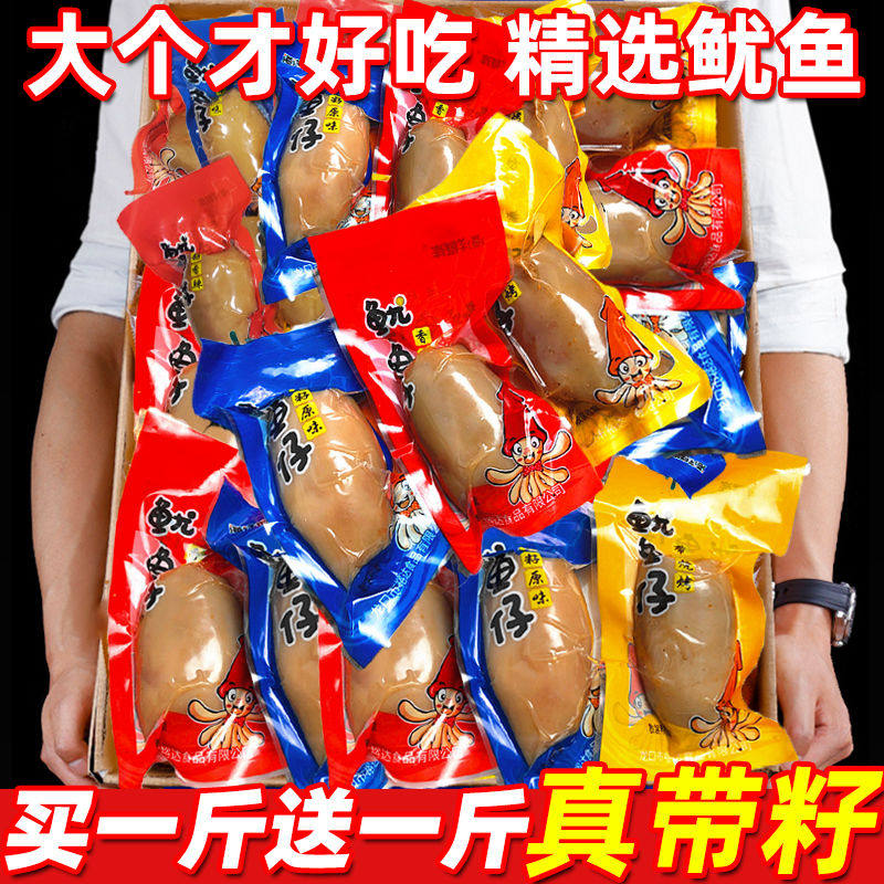 鱿鱼仔墨鱼仔带满籽丝即食海鲜解馋小零食小吃休闲 食品熟食小包
