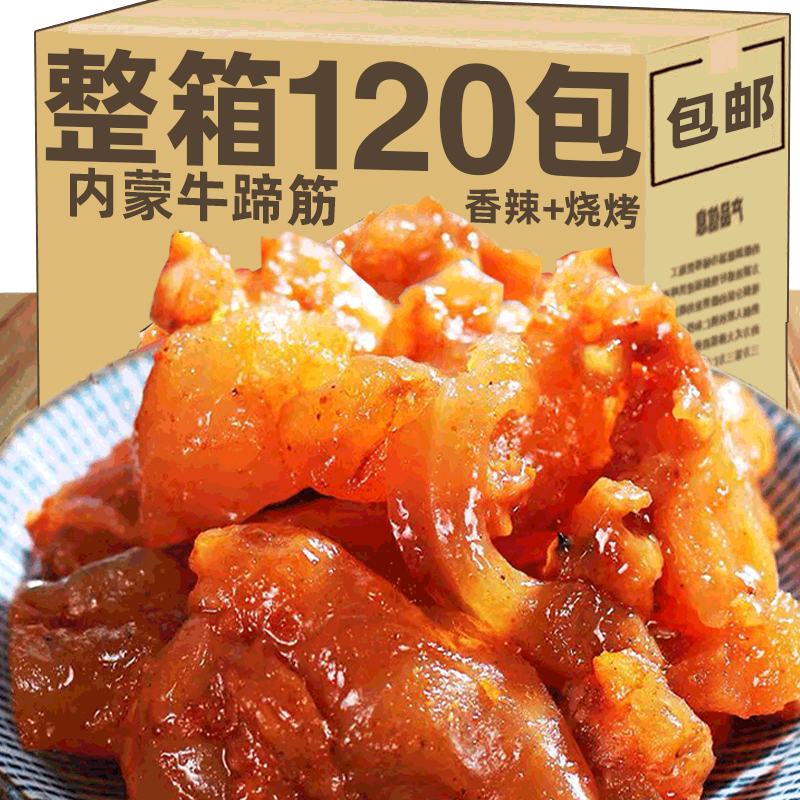 网红香辣内蒙古牛蹄筋即食麻辣烧烤营养小零食牛板筋小吃休闲食品
