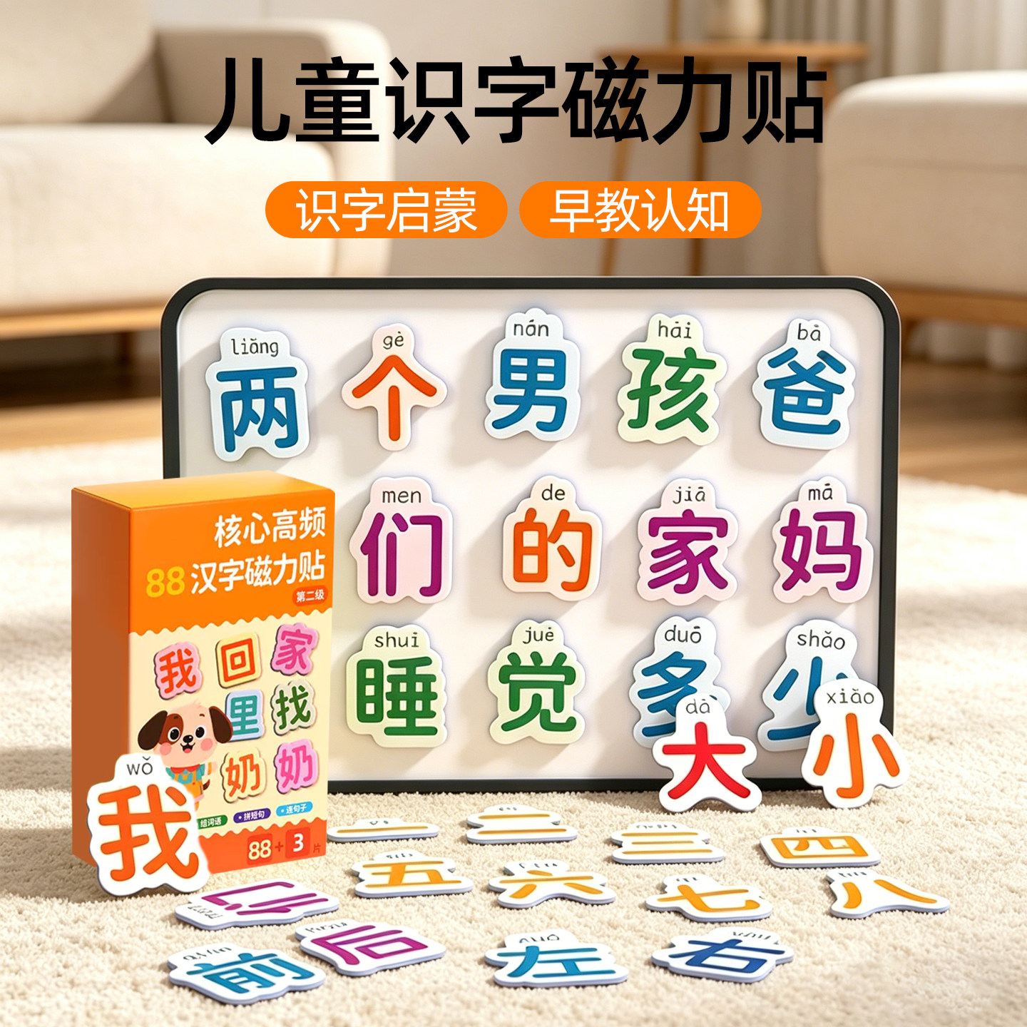 【磁力汉字贴】早教趣味学汉字