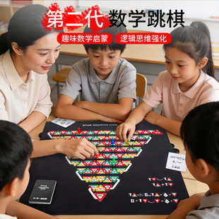 数学跳棋加减乘除数感培养亲子互动学习桌游儿童益智思维训练玩具