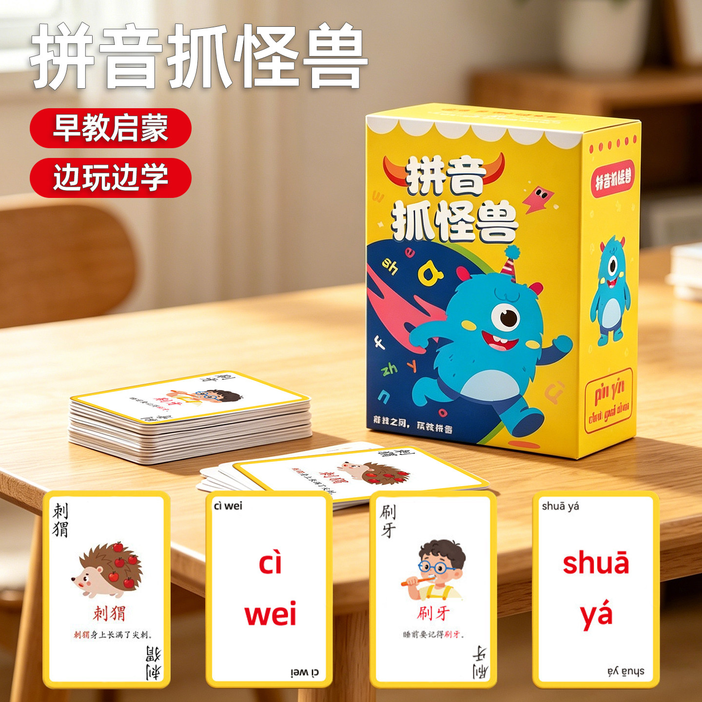 拼音抓怪兽卡牌幼儿园识字卡儿童益智启蒙训练神器小学生亲子游戏