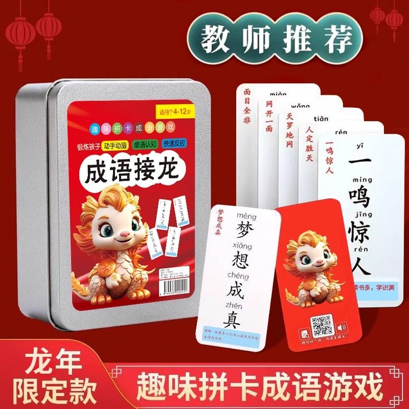 成语接龙扑克牌卡片小学生二年级儿童趣味游戏卡牌益智四字纸牌