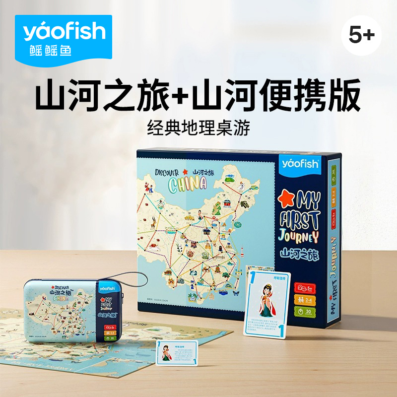 【正版授权】鳐鳐鱼山河之旅